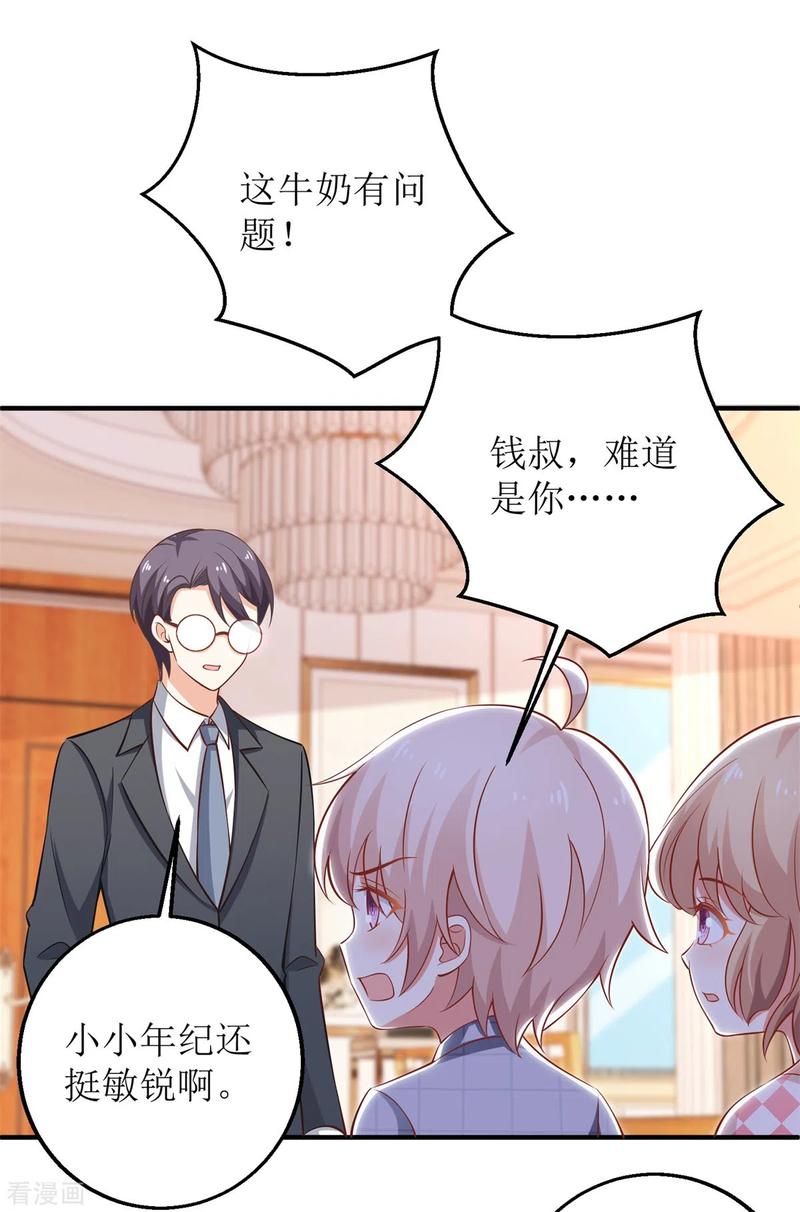 拐个妈咪带回家272话 毒牛奶