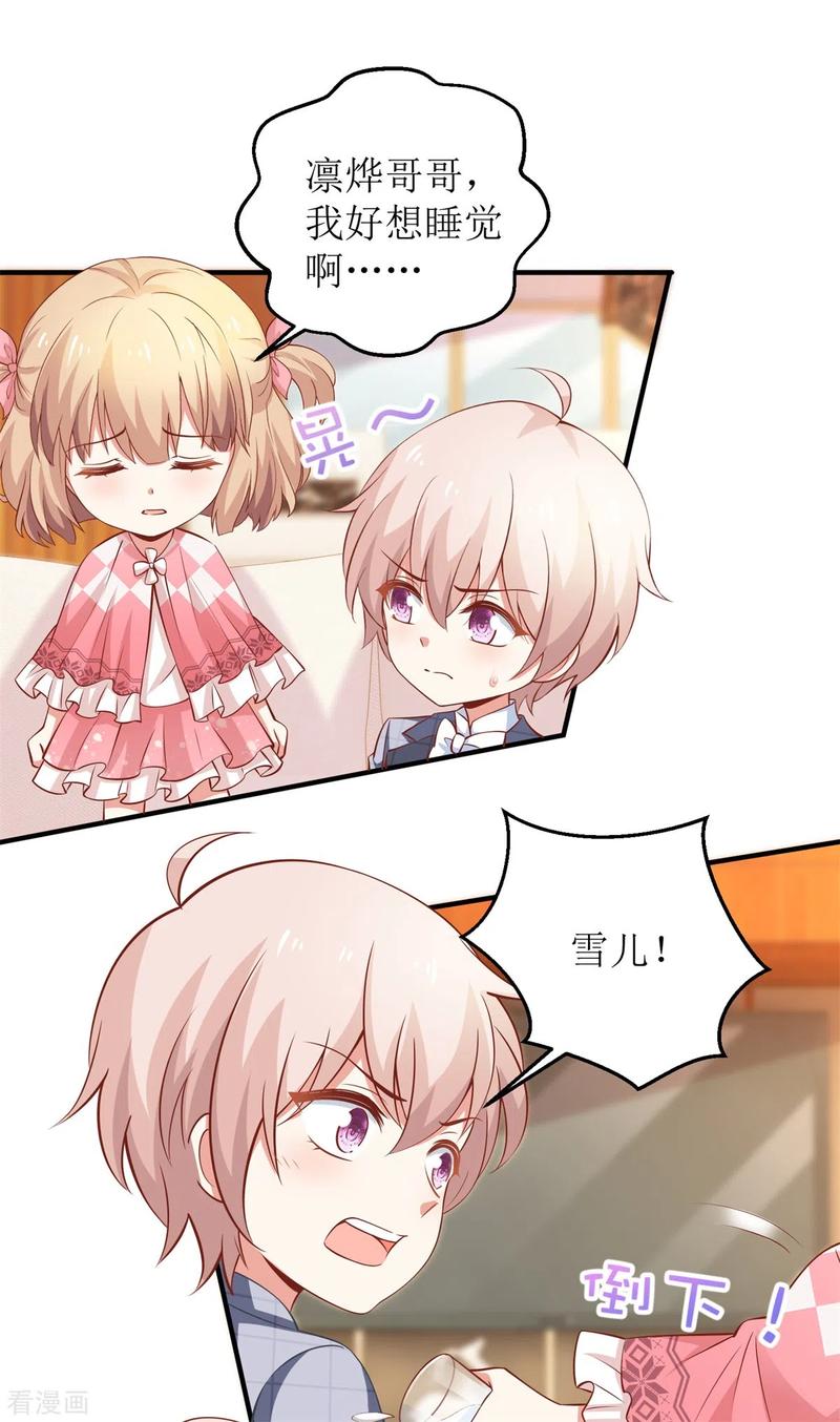 拐个妈咪带回家272话 毒牛奶