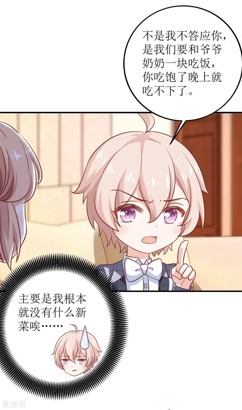 拐个妈咪带回家272话 毒牛奶