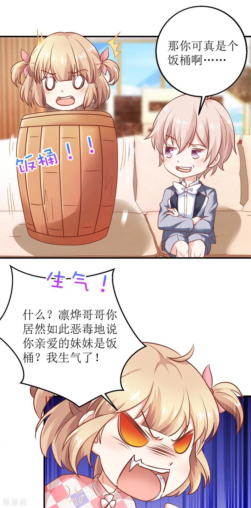 拐个妈咪带回家272话 毒牛奶