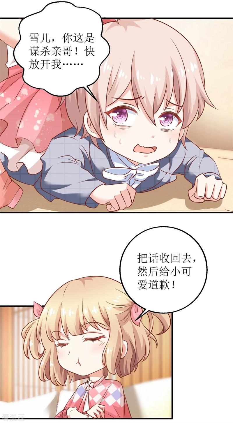 拐个妈咪带回家272话 毒牛奶