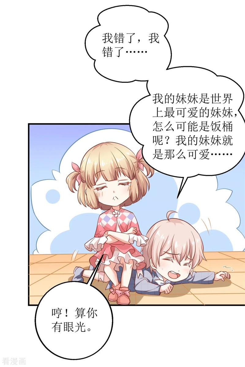 拐个妈咪带回家272话 毒牛奶