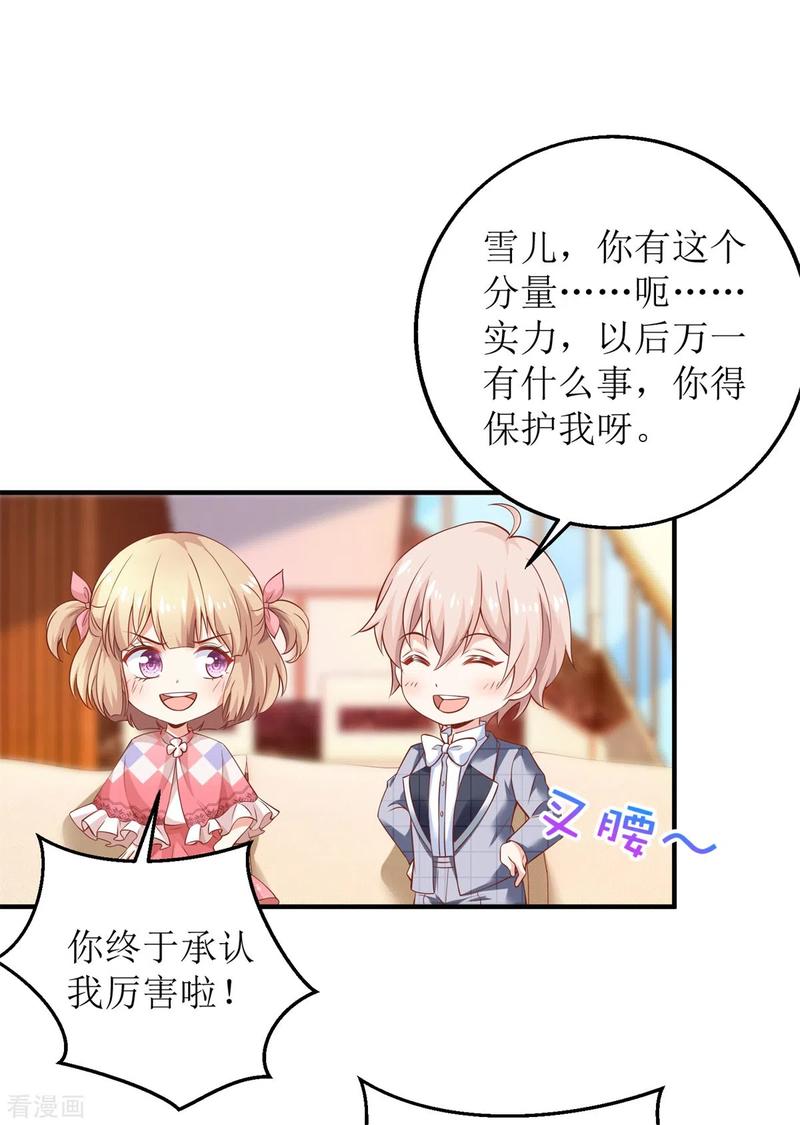 拐个妈咪带回家272话 毒牛奶