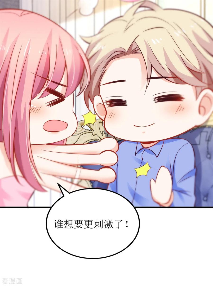 拐个妈咪带回家273话 一波未平一波又起