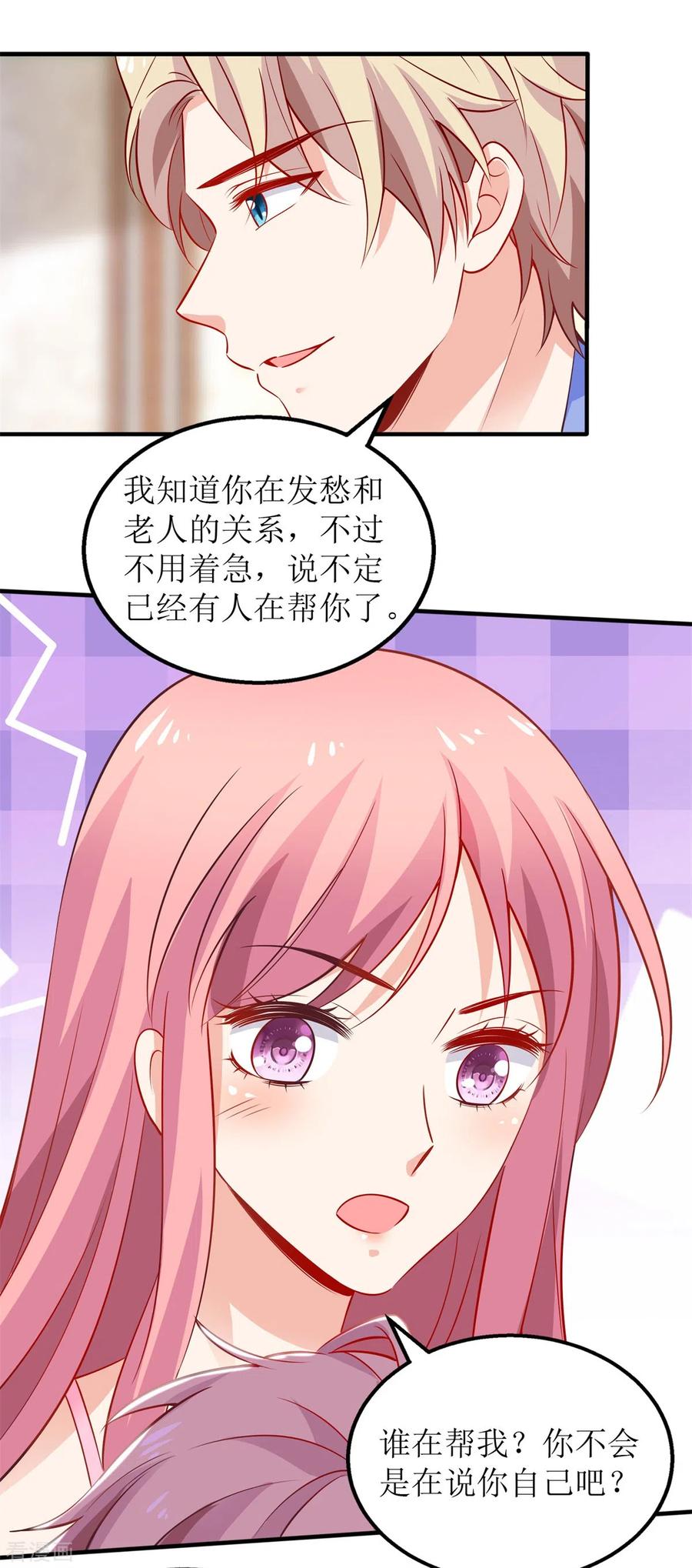 拐个妈咪带回家273话 一波未平一波又起