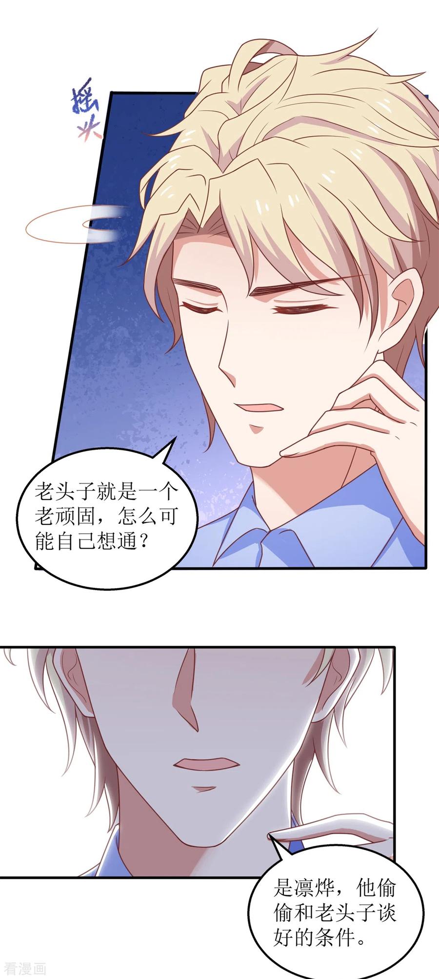 拐个妈咪带回家273话 一波未平一波又起