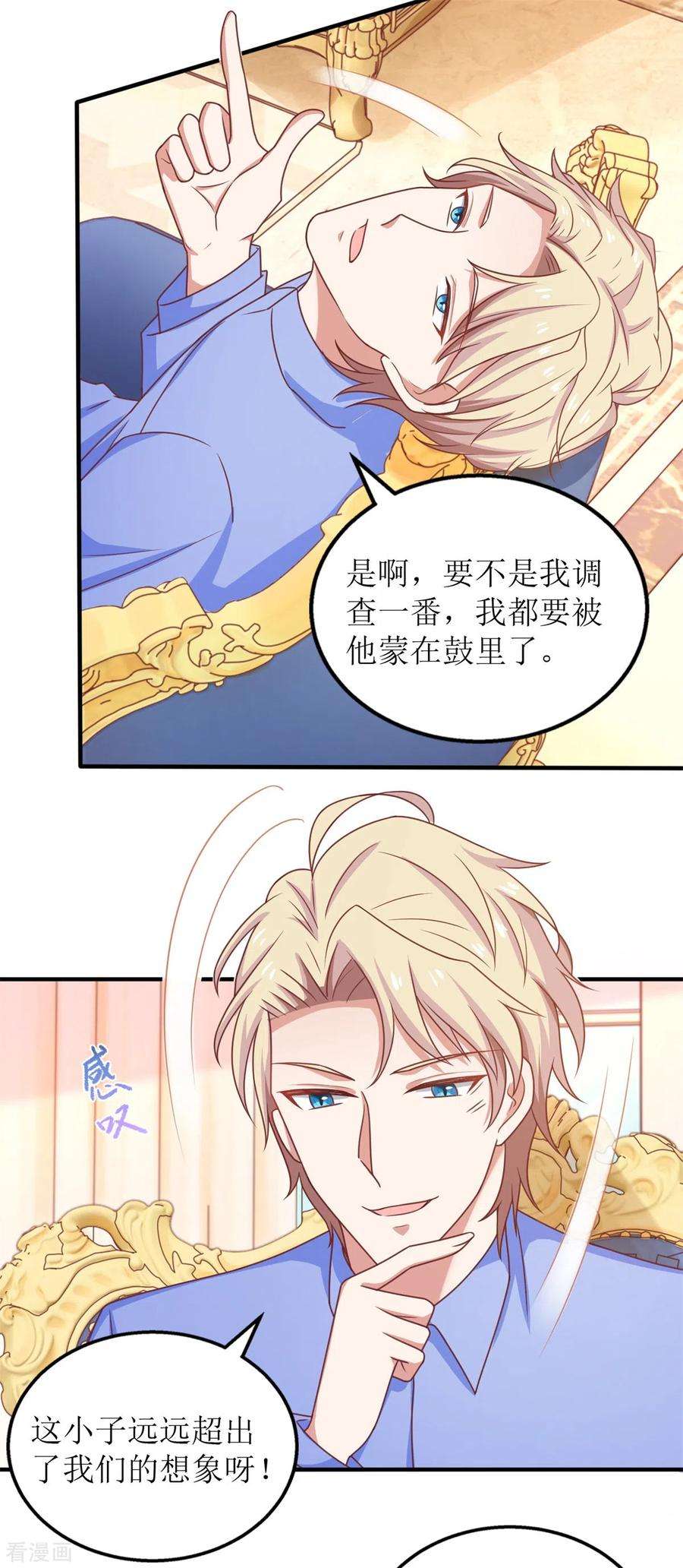 拐个妈咪带回家273话 一波未平一波又起