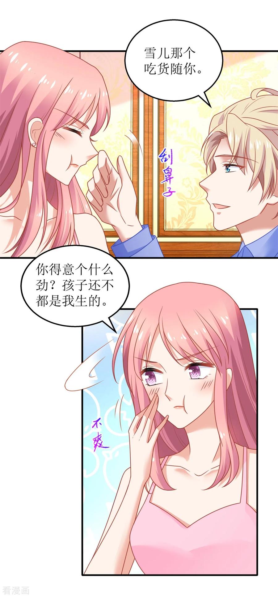 拐个妈咪带回家273话 一波未平一波又起