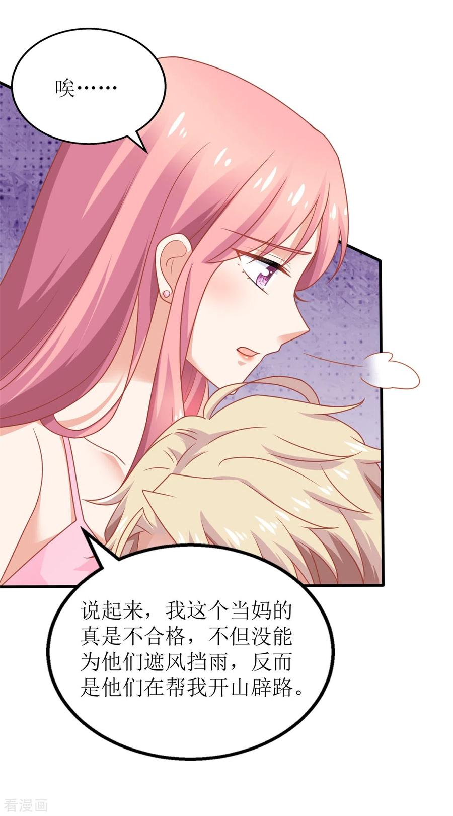 拐个妈咪带回家273话 一波未平一波又起