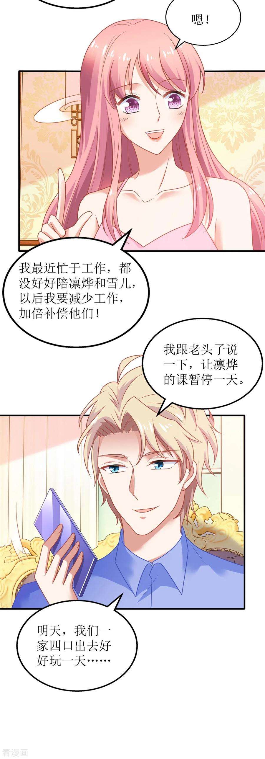 拐个妈咪带回家273话 一波未平一波又起
