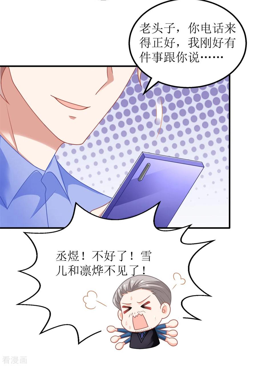 拐个妈咪带回家273话 一波未平一波又起