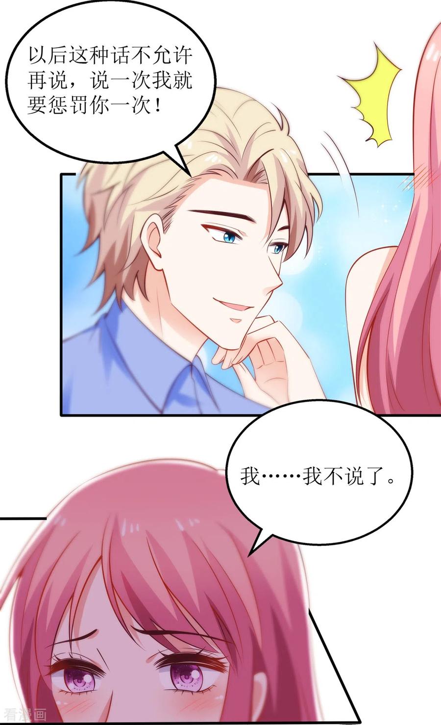 拐个妈咪带回家273话 一波未平一波又起
