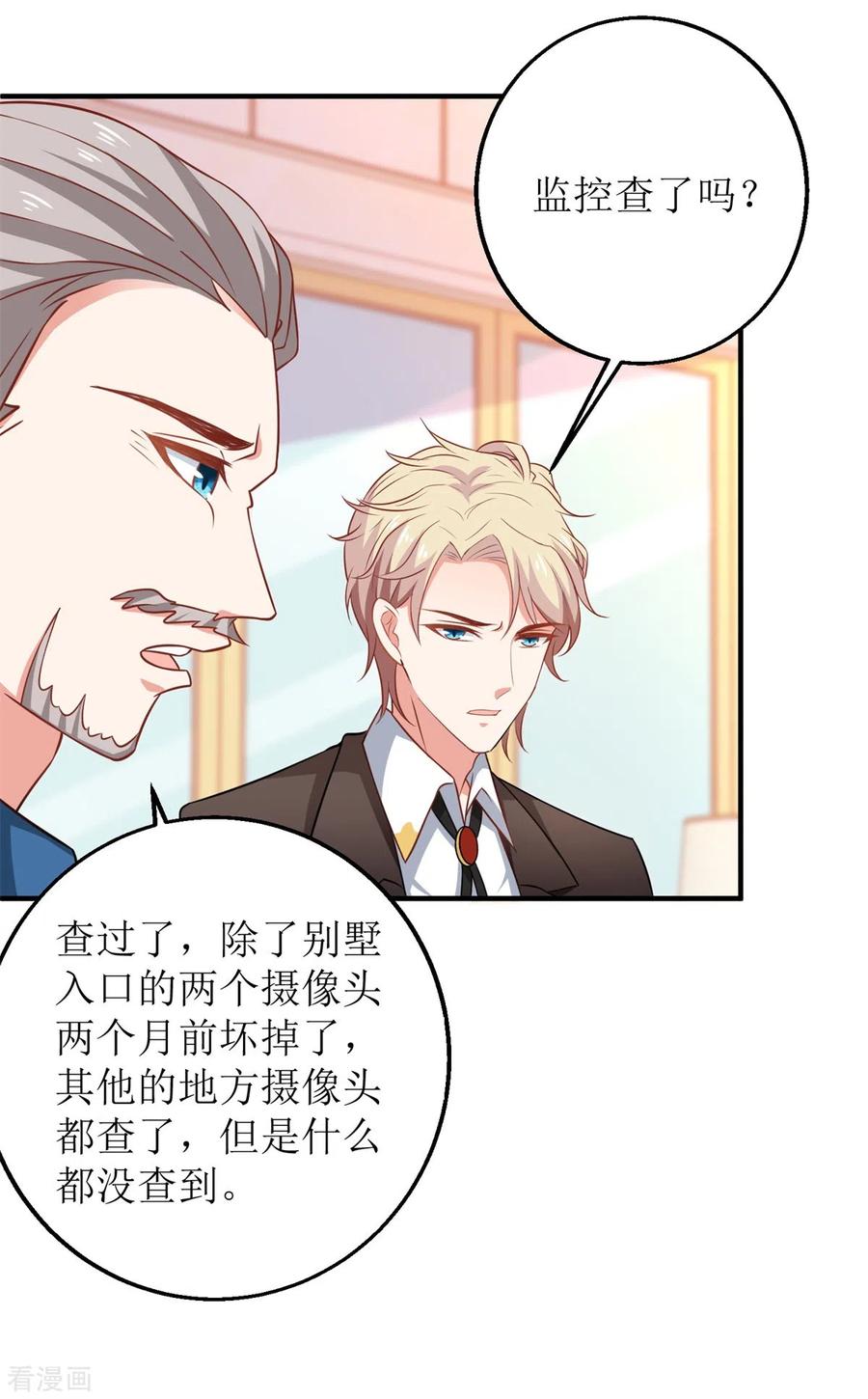 拐个妈咪带回家274话 彻查到底