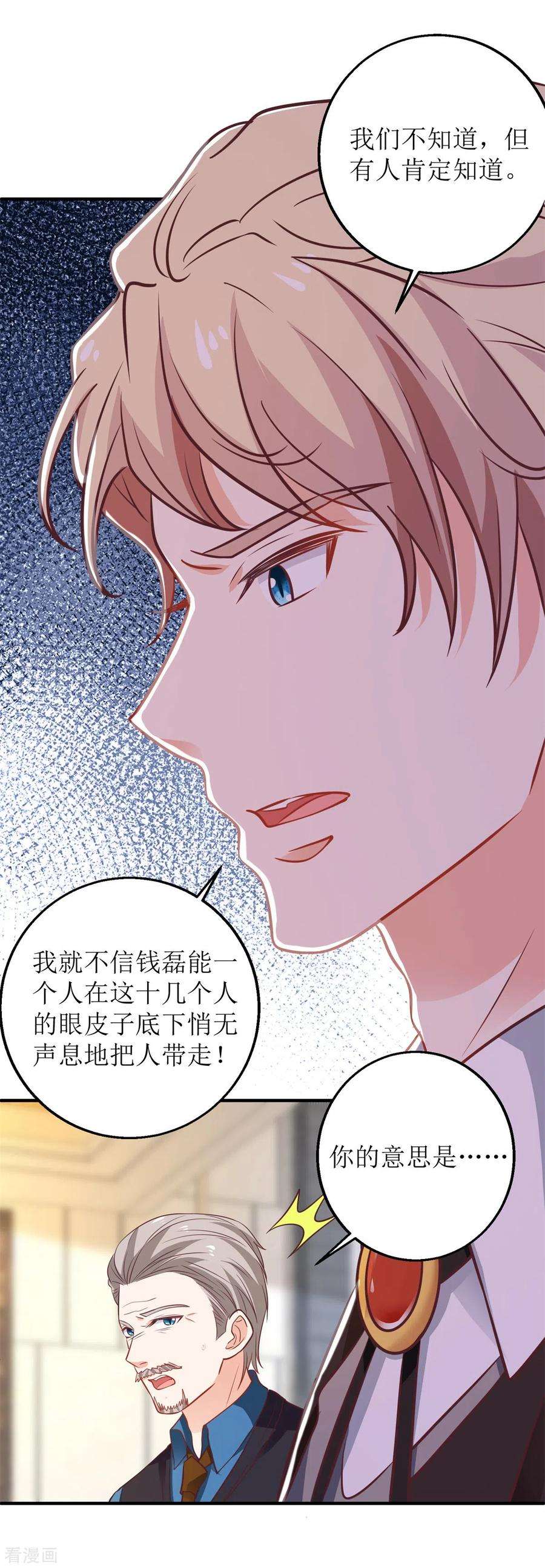 拐个妈咪带回家274话 彻查到底