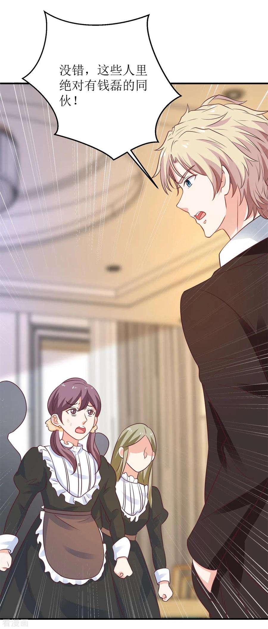 拐个妈咪带回家274话 彻查到底