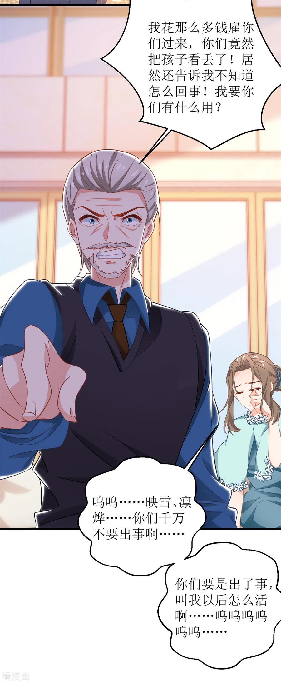 拐个妈咪带回家274话 彻查到底