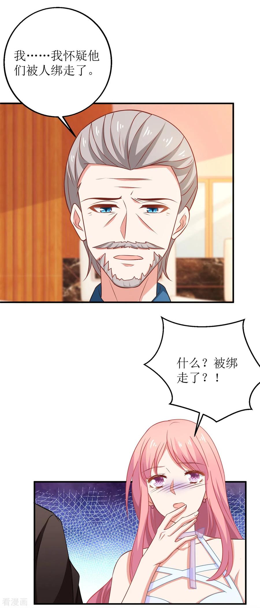 拐个妈咪带回家274话 彻查到底