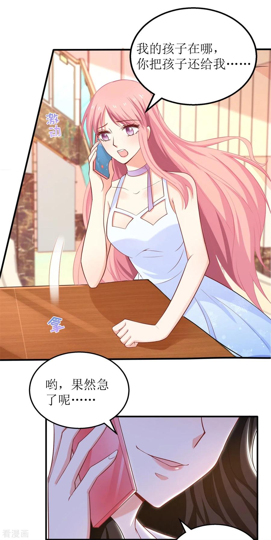 拐个妈咪带回家275话 留线索