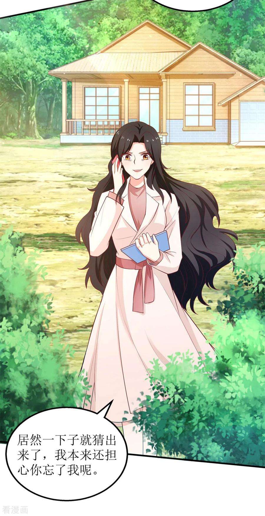 拐个妈咪带回家275话 留线索