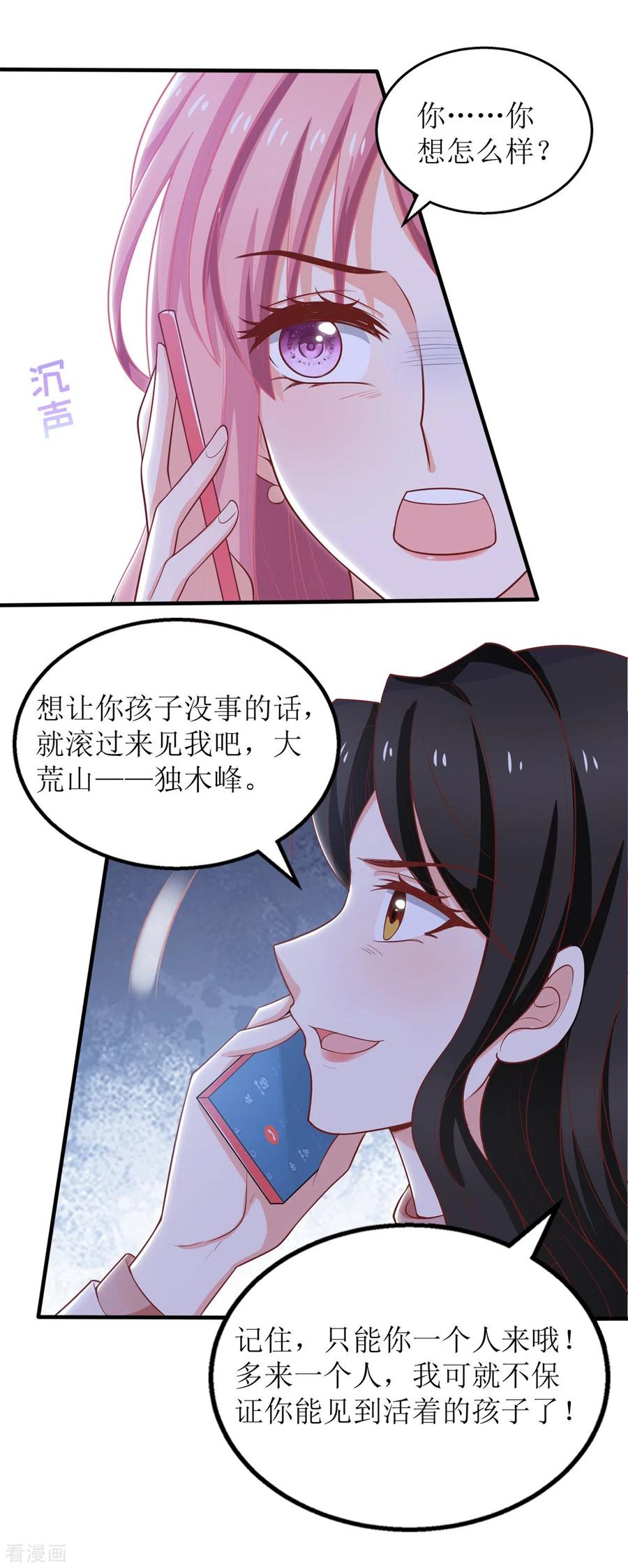 拐个妈咪带回家275话 留线索
