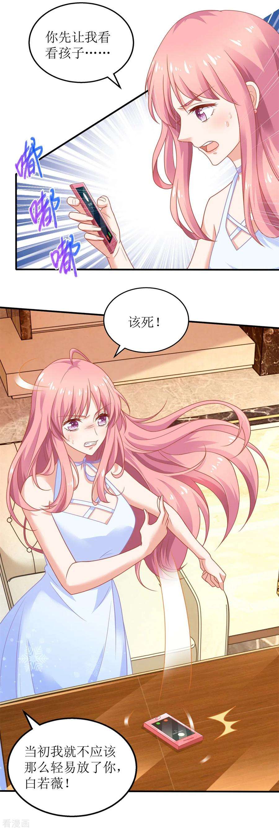 拐个妈咪带回家275话 留线索