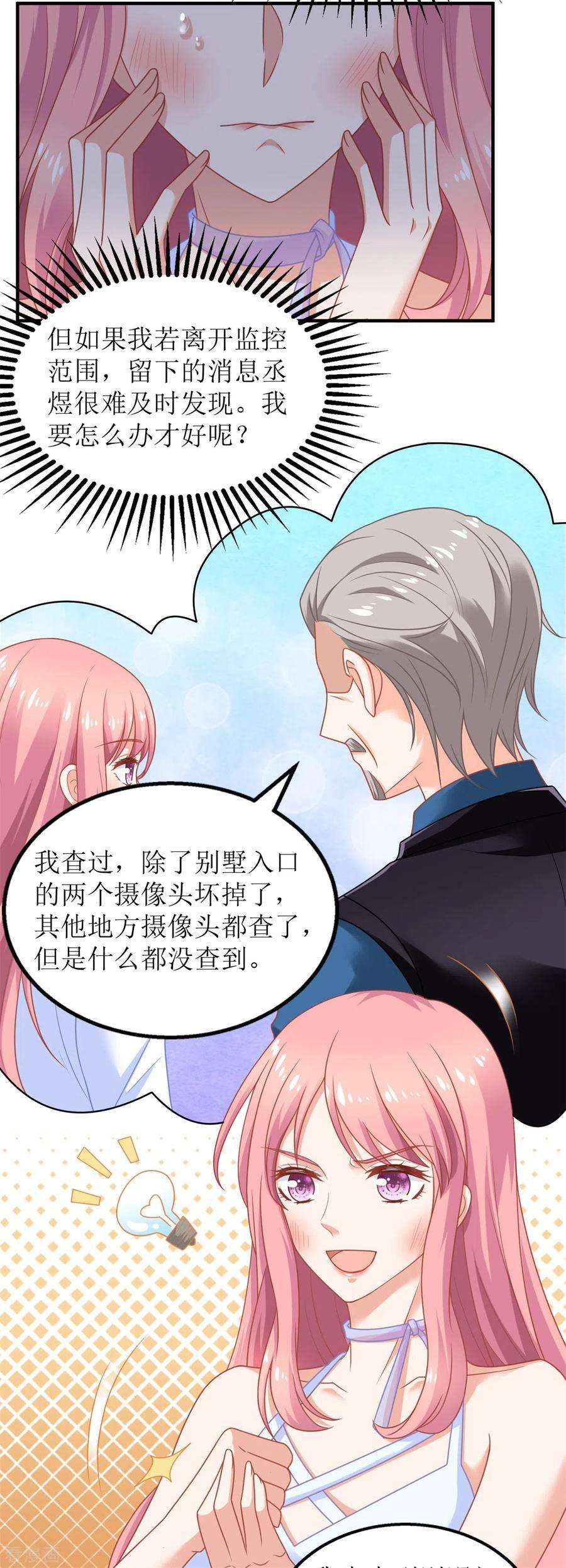 拐个妈咪带回家275话 留线索