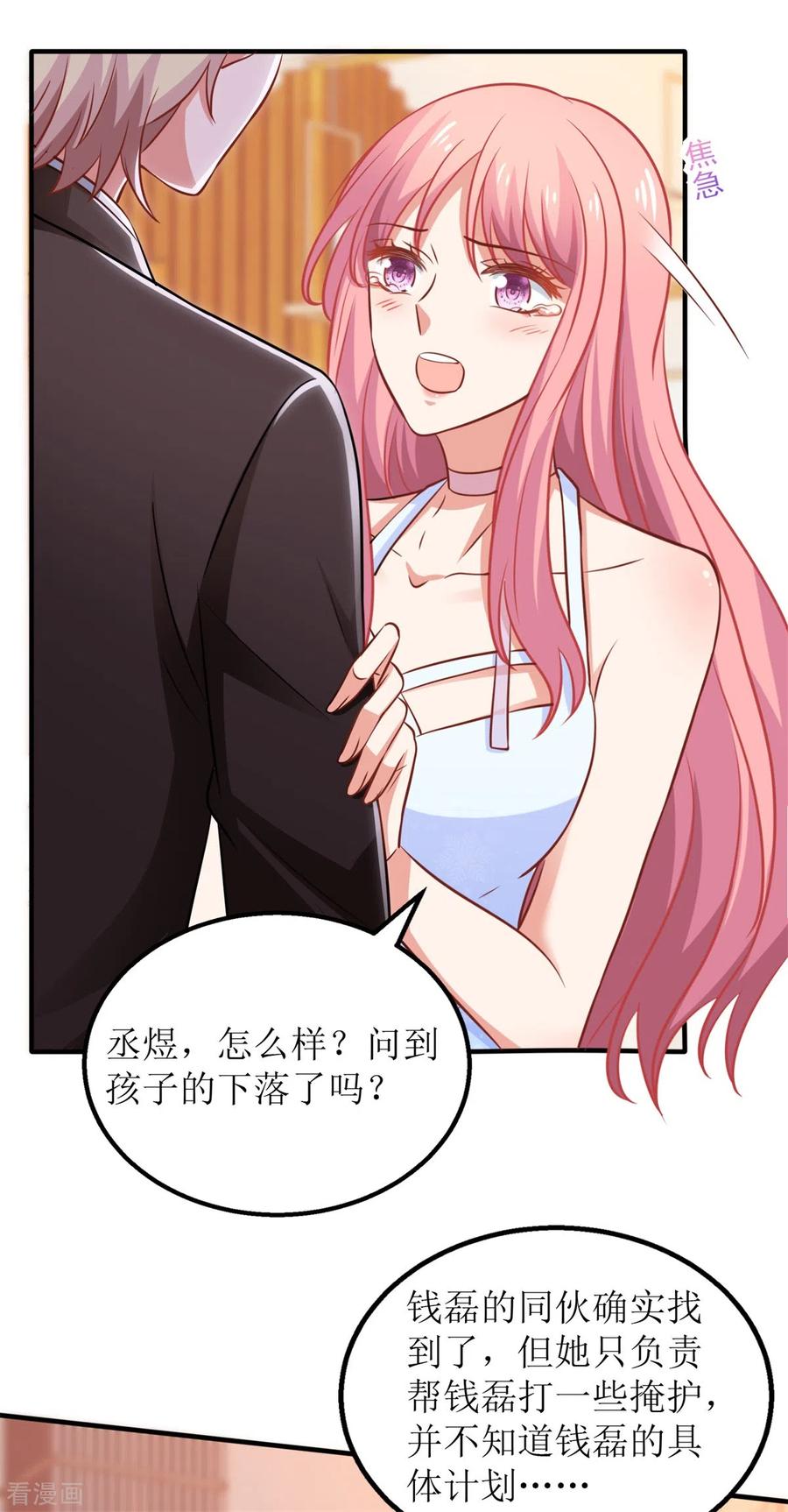 拐个妈咪带回家275话 留线索