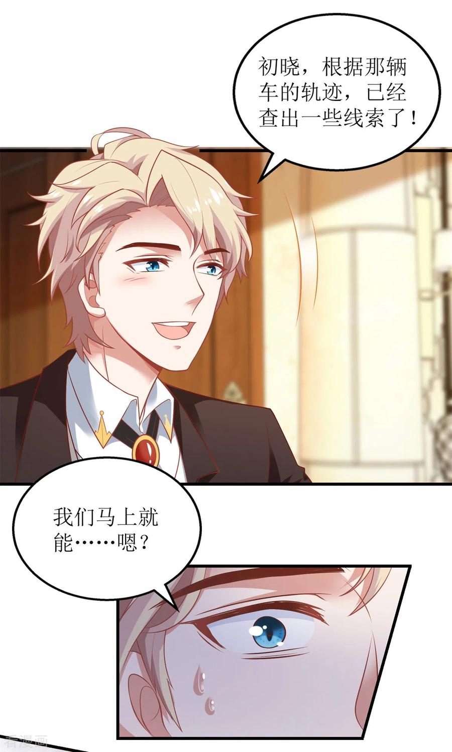 拐个妈咪带回家275话 留线索