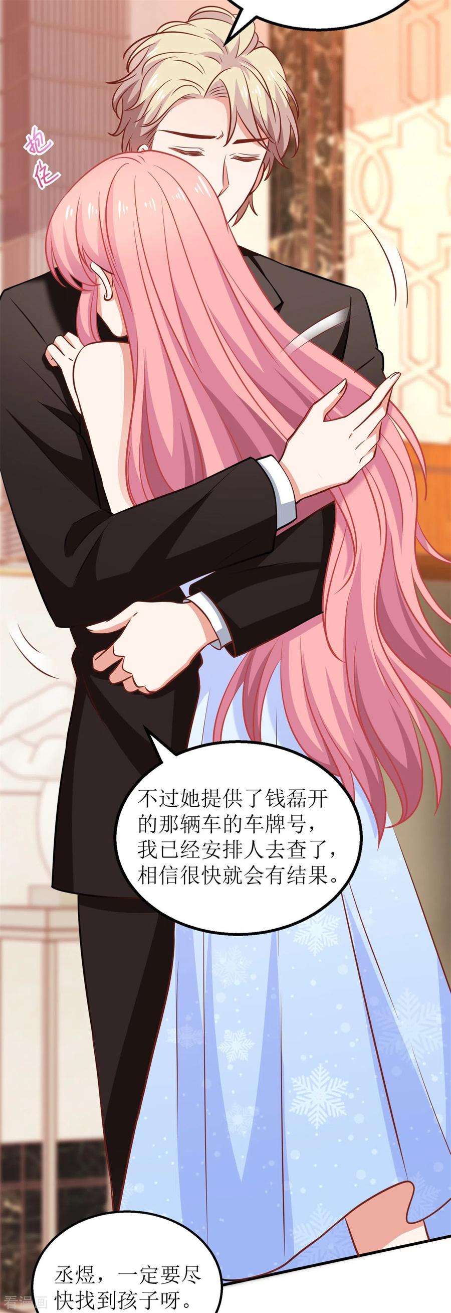 拐个妈咪带回家275话 留线索