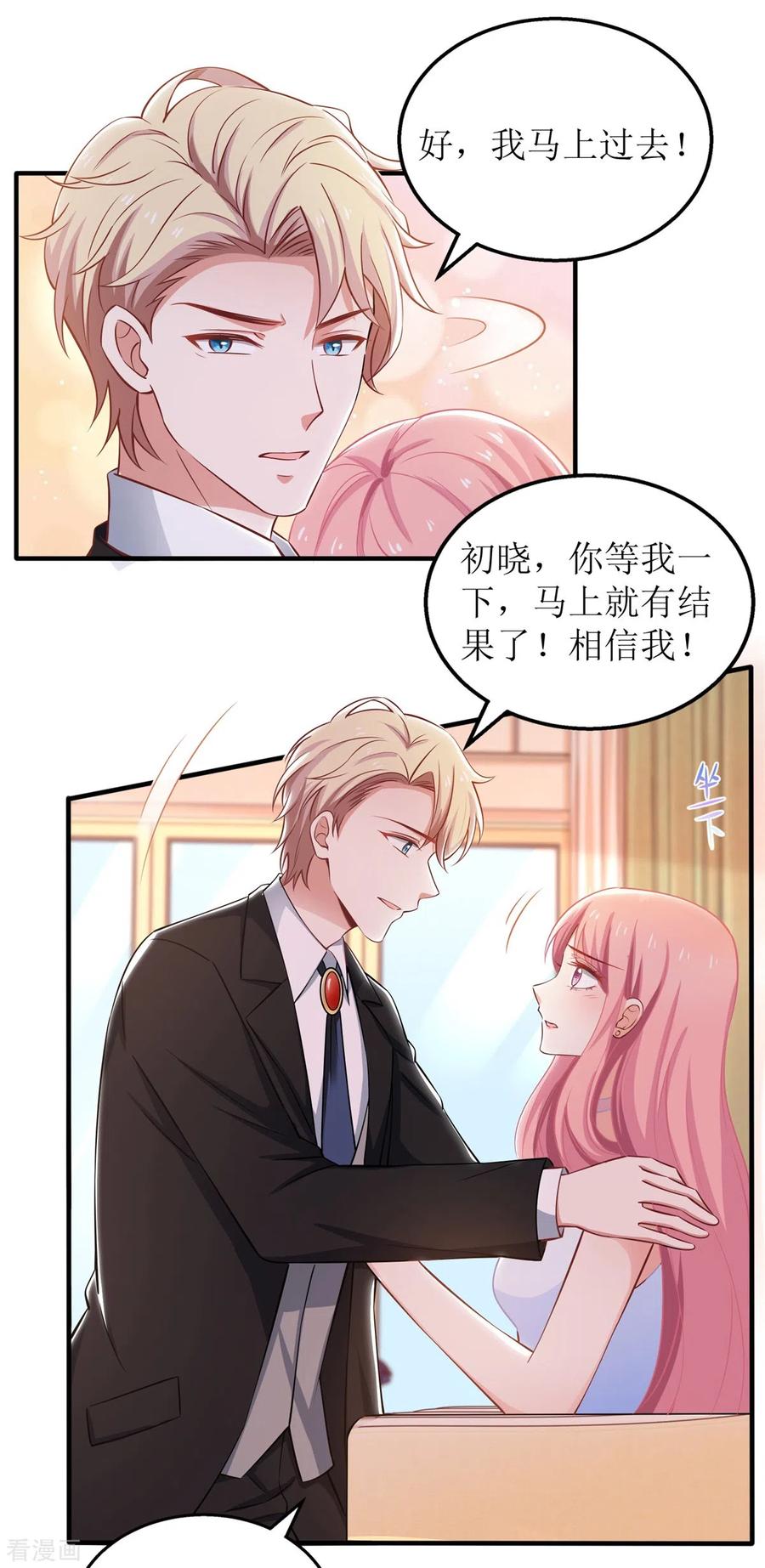拐个妈咪带回家275话 留线索