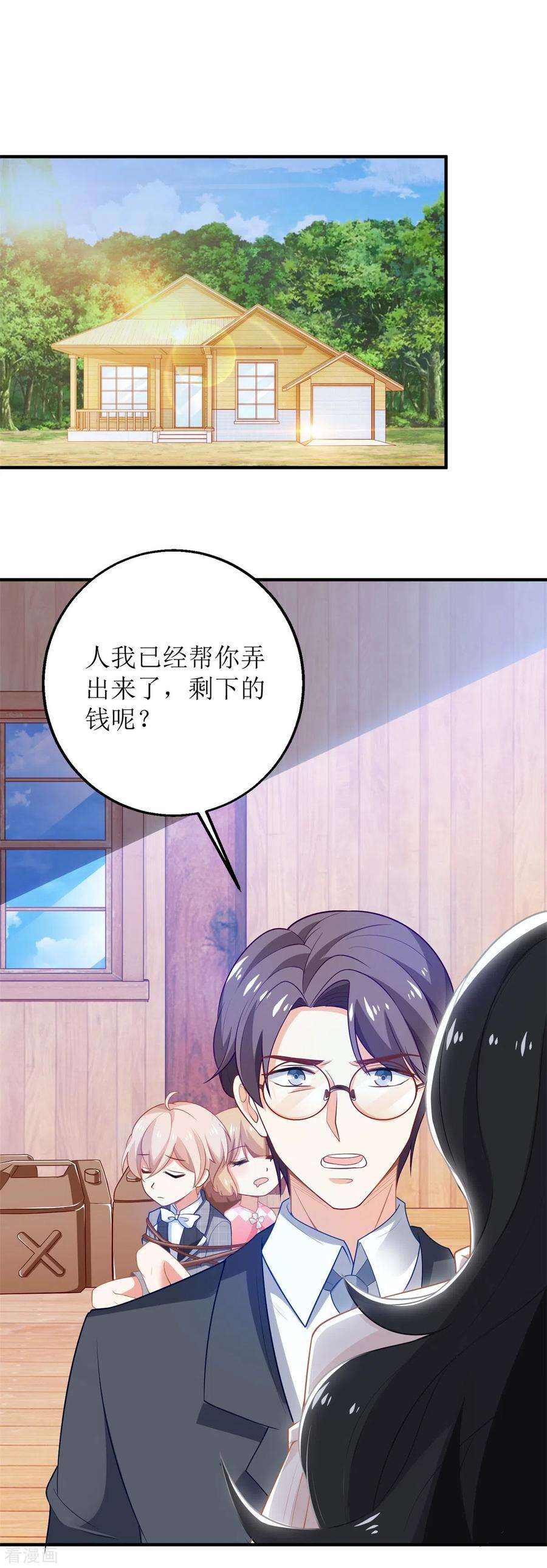 拐个妈咪带回家276话 拖延