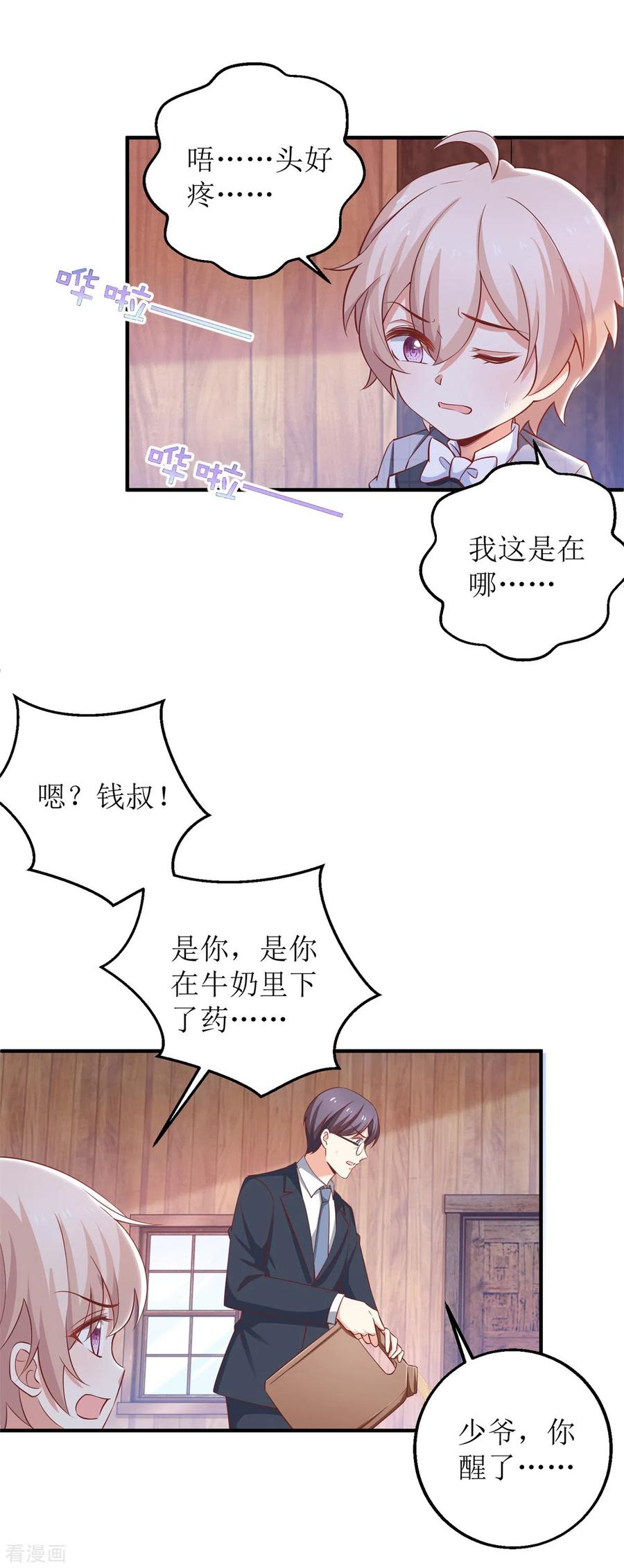 拐个妈咪带回家276话 拖延