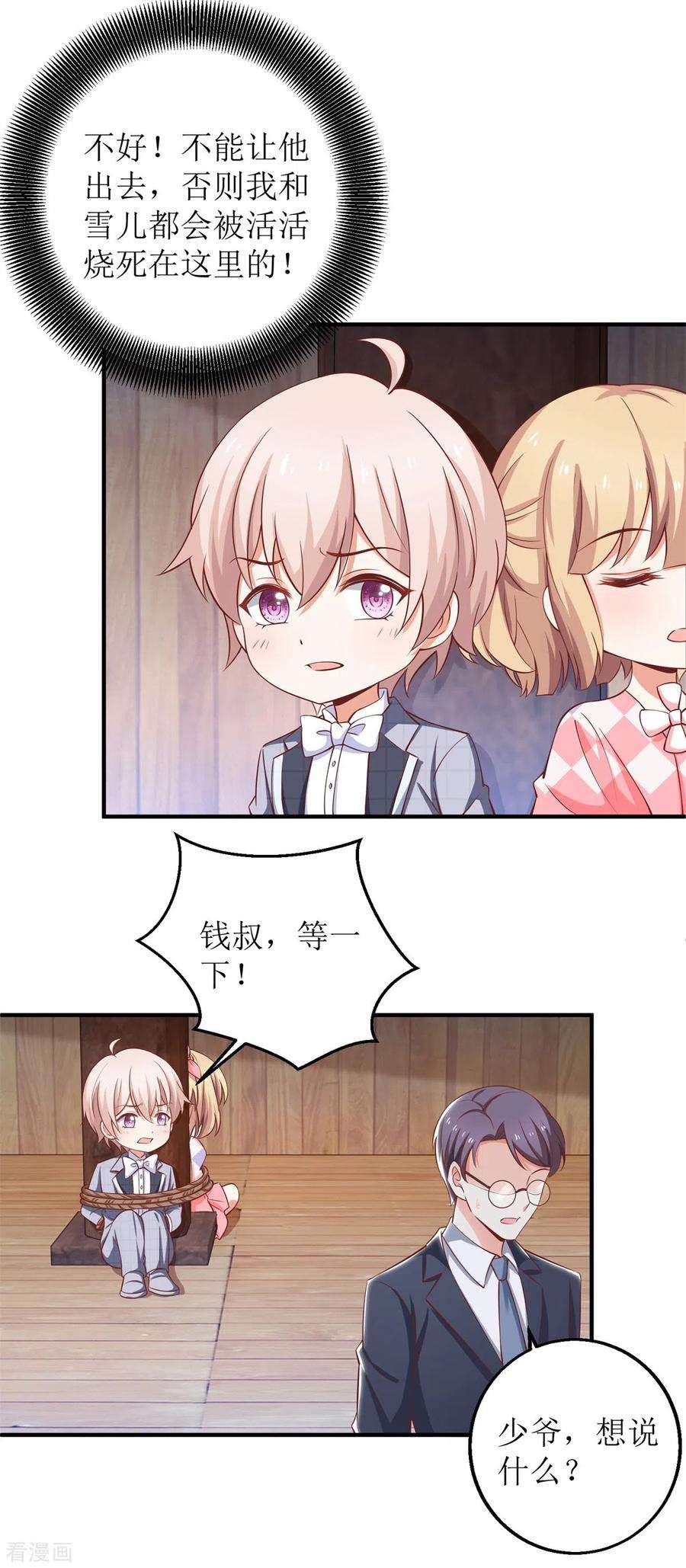 拐个妈咪带回家276话 拖延