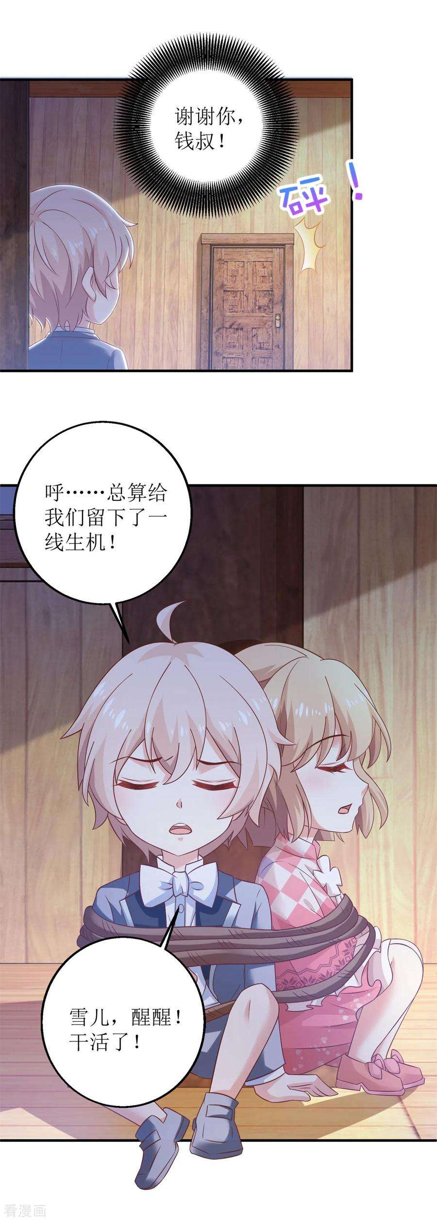 拐个妈咪带回家276话 拖延
