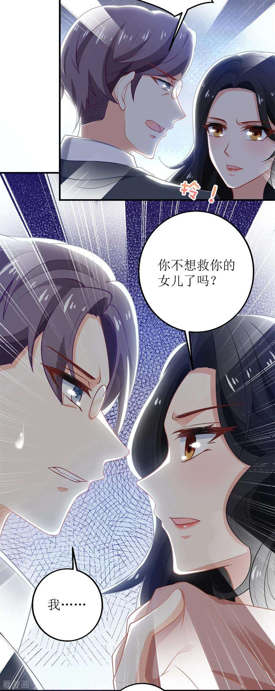 拐个妈咪带回家276话 拖延