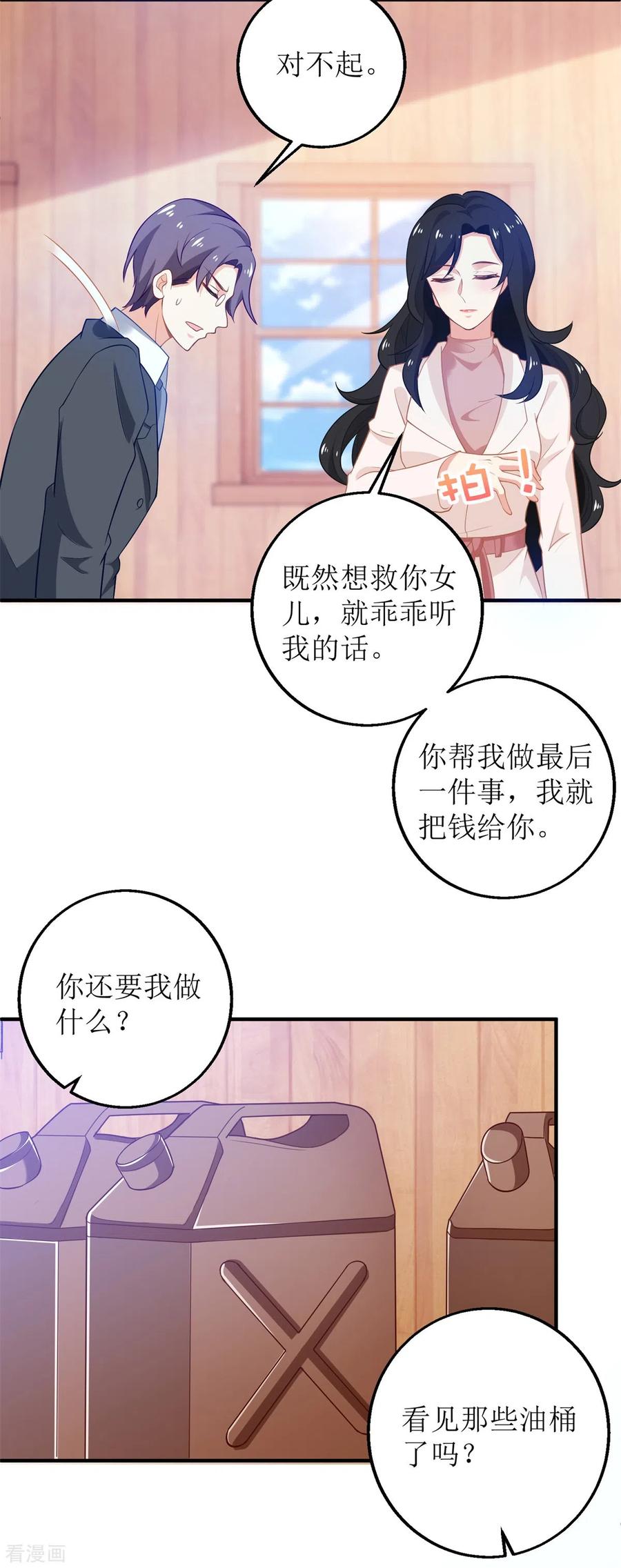 拐个妈咪带回家276话 拖延