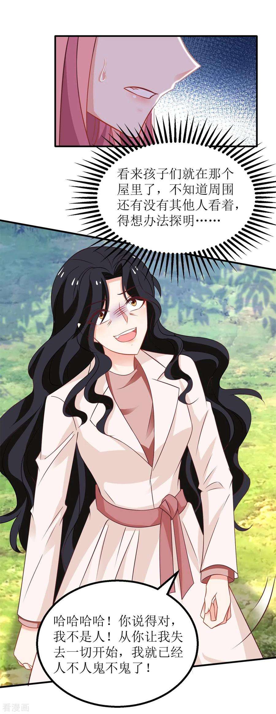 拐个妈咪带回家277话 只身赴约