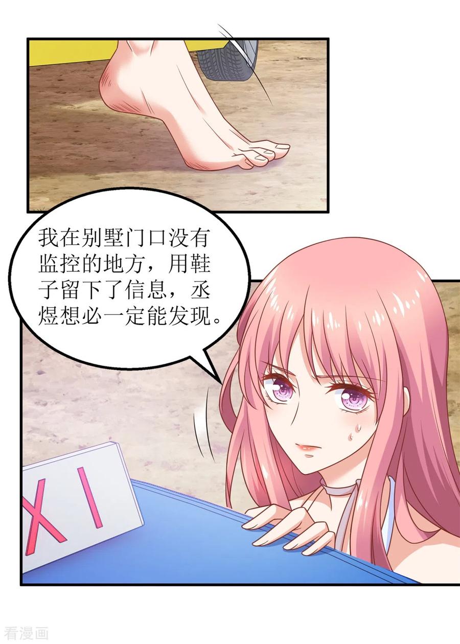 拐个妈咪带回家277话 只身赴约