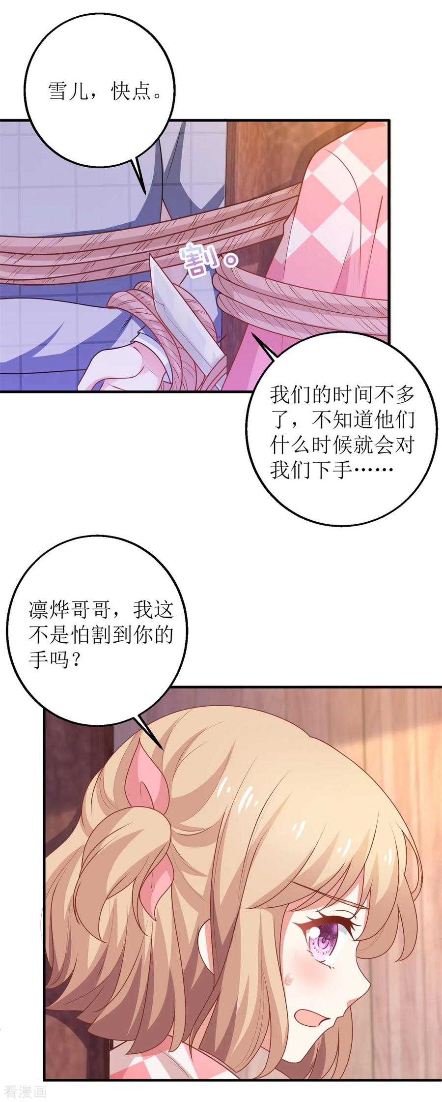 拐个妈咪带回家278话 哥哥