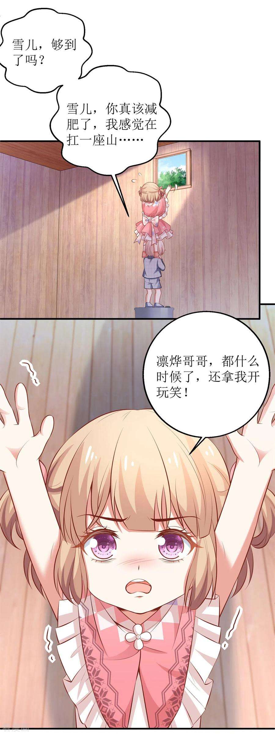 拐个妈咪带回家278话 哥哥