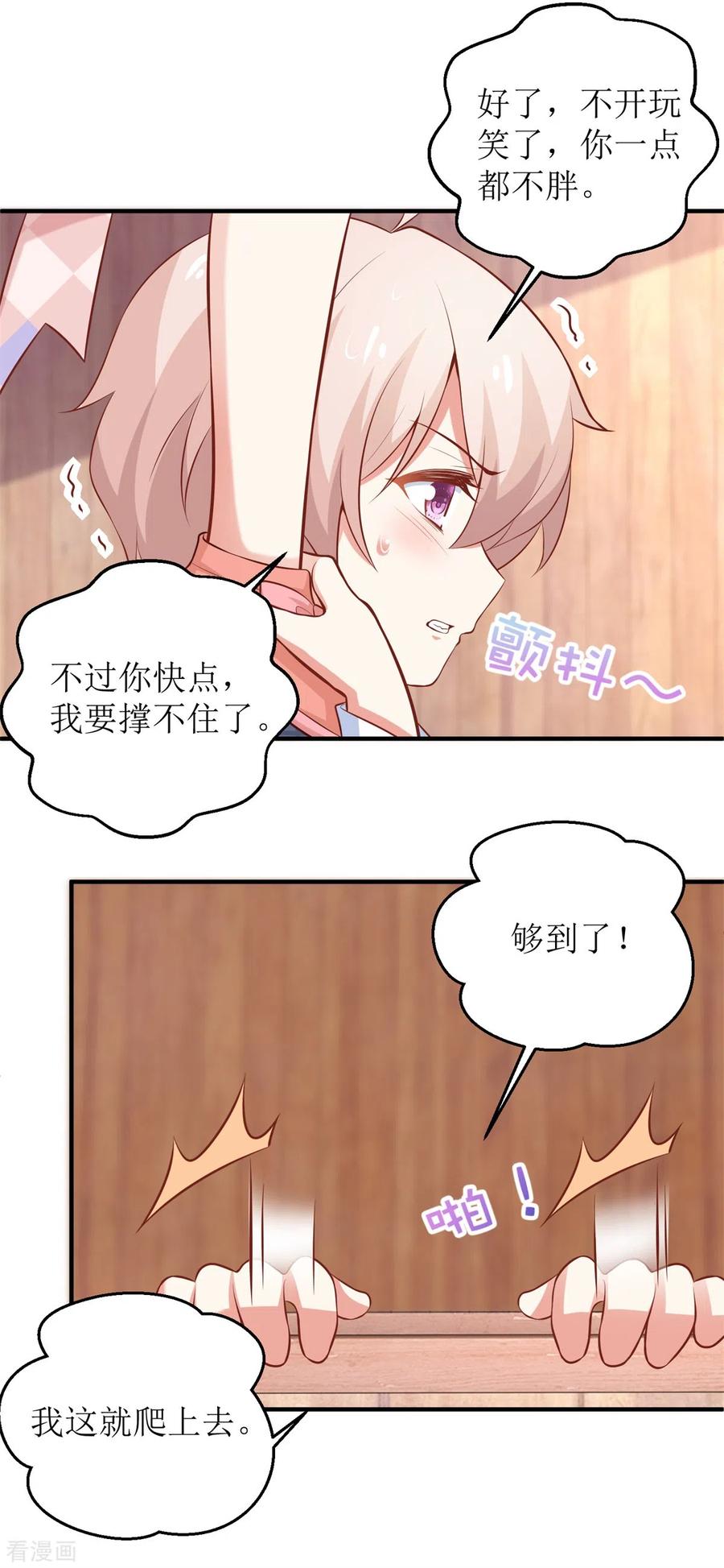 拐个妈咪带回家278话 哥哥