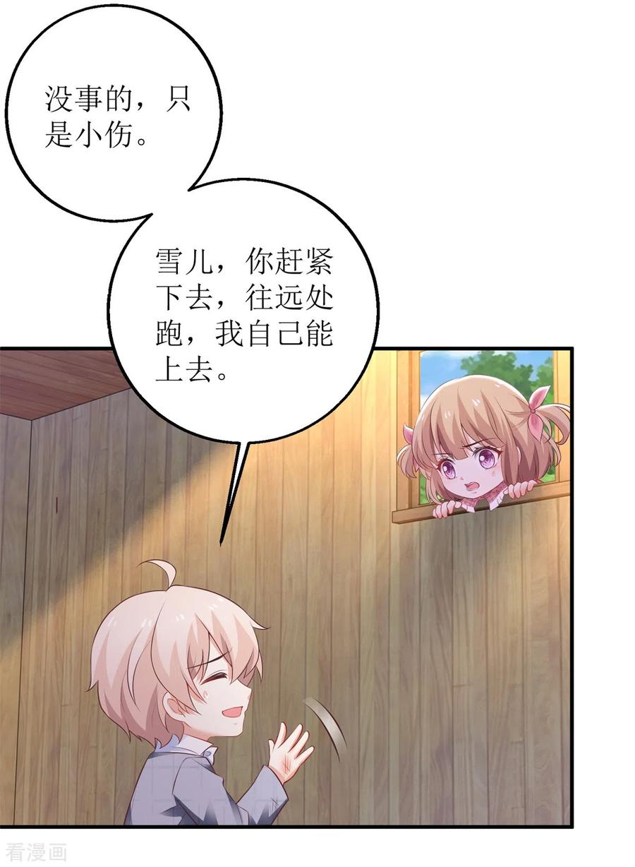 拐个妈咪带回家278话 哥哥