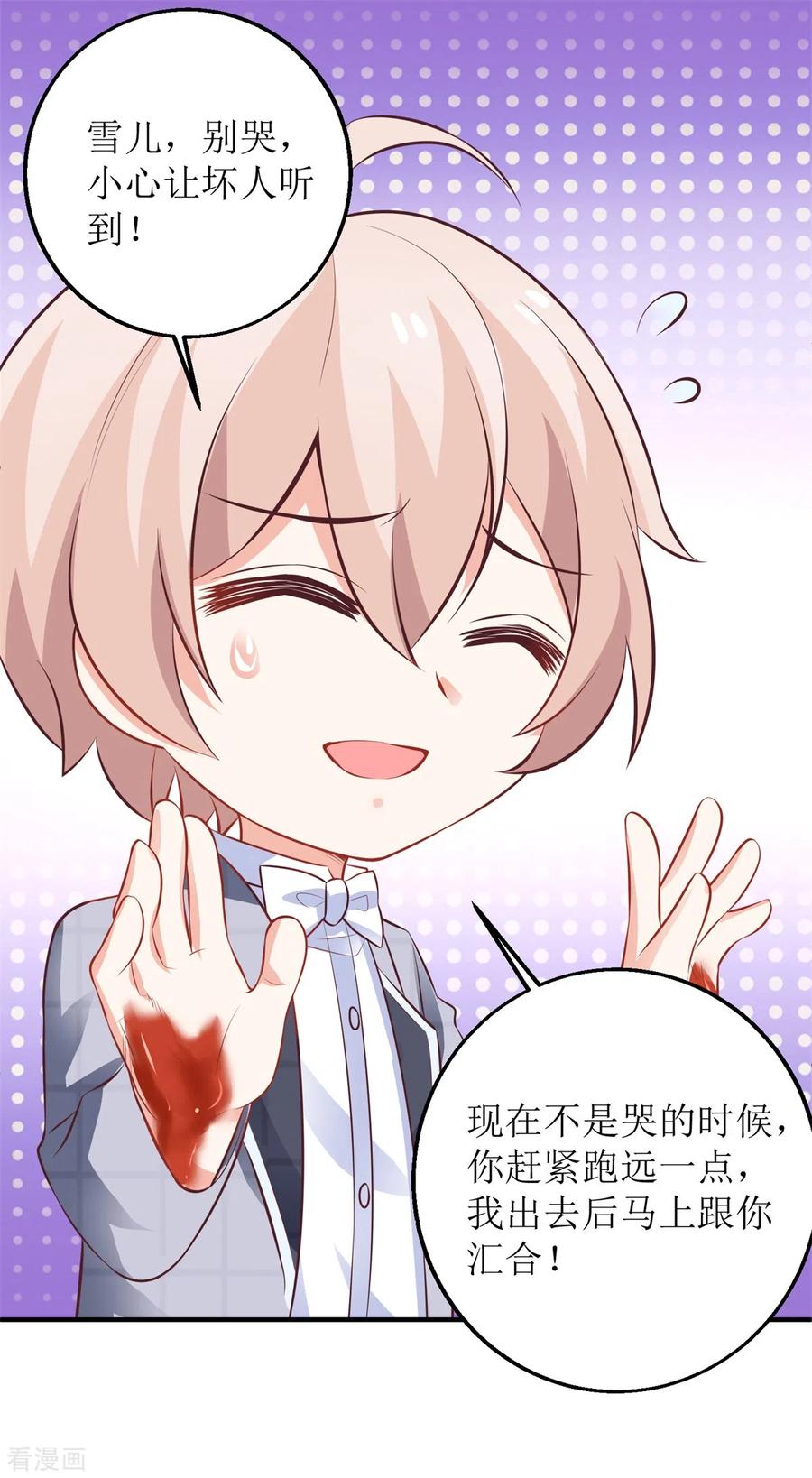 拐个妈咪带回家278话 哥哥