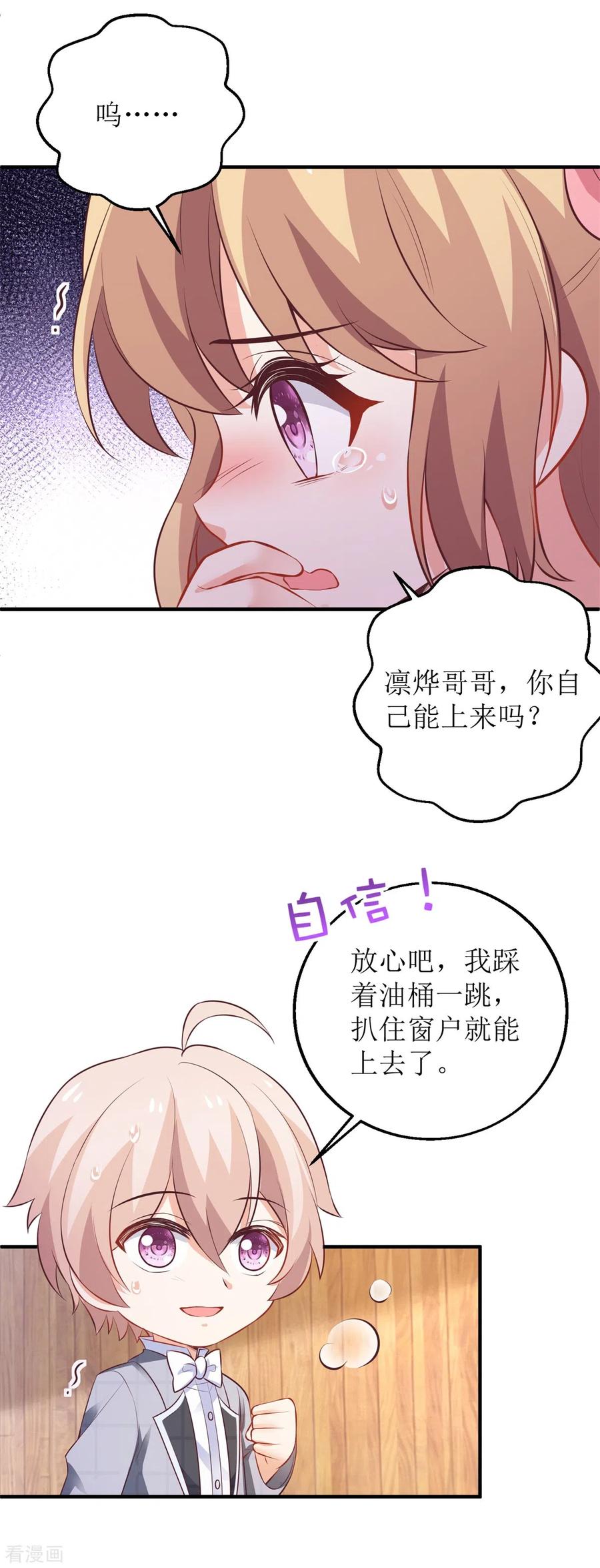 拐个妈咪带回家278话 哥哥
