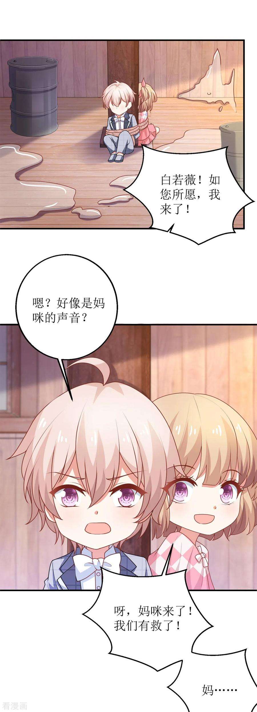 拐个妈咪带回家278话 哥哥