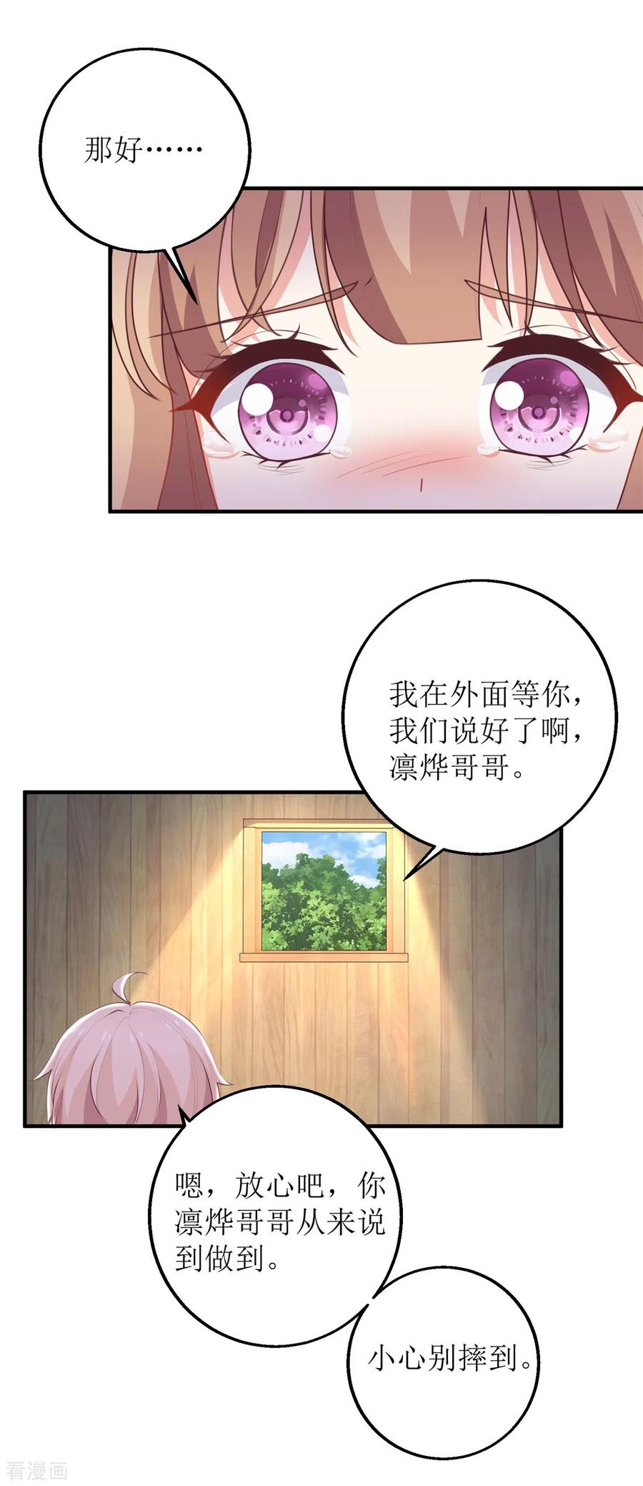 拐个妈咪带回家278话 哥哥