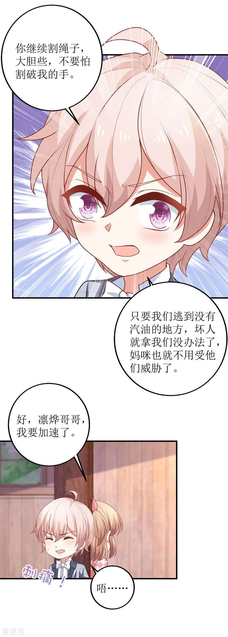 拐个妈咪带回家278话 哥哥