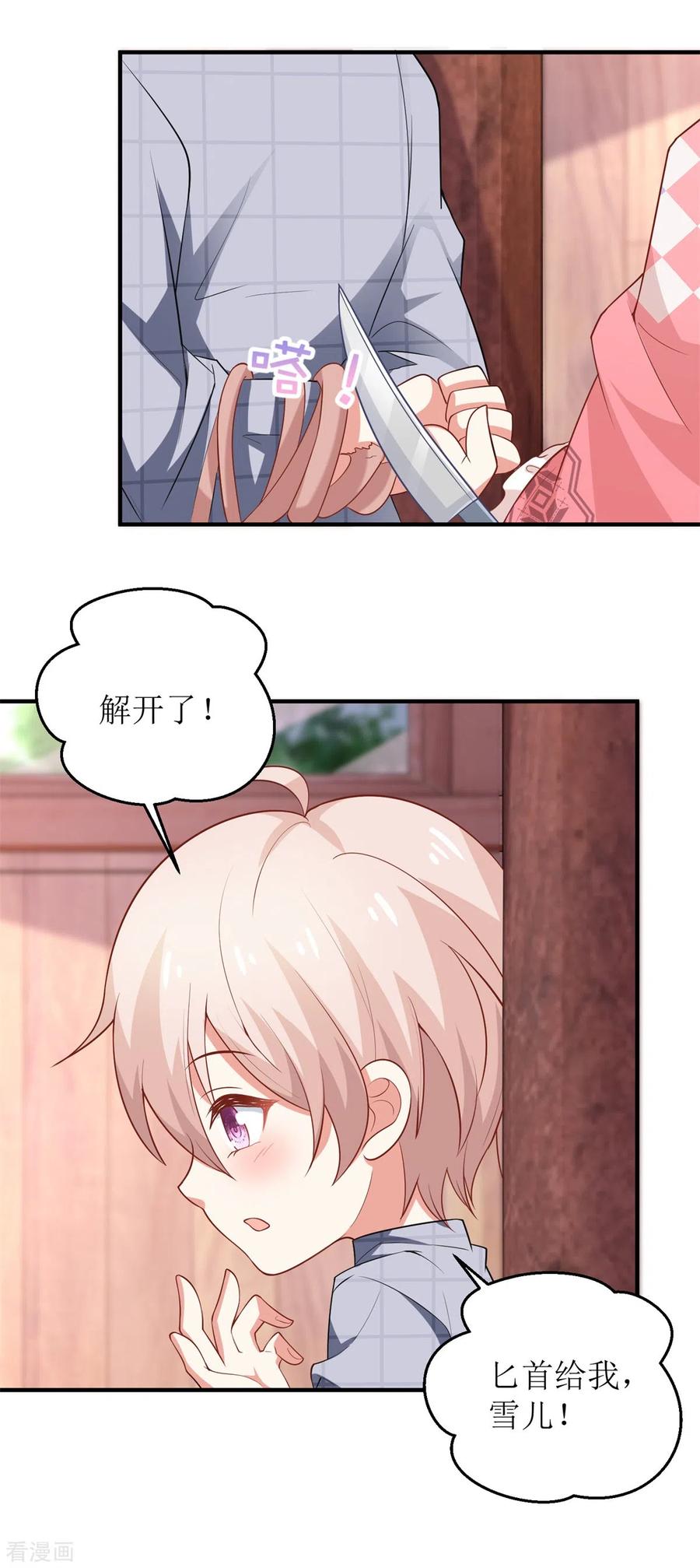 拐个妈咪带回家278话 哥哥