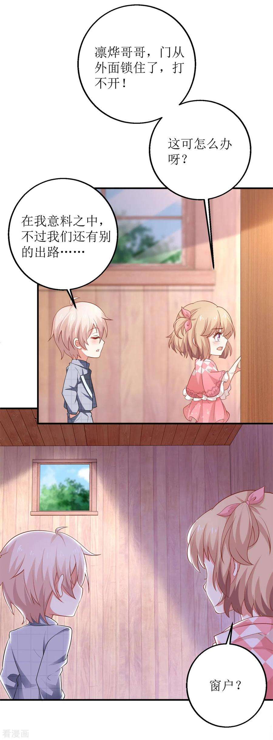 拐个妈咪带回家278话 哥哥