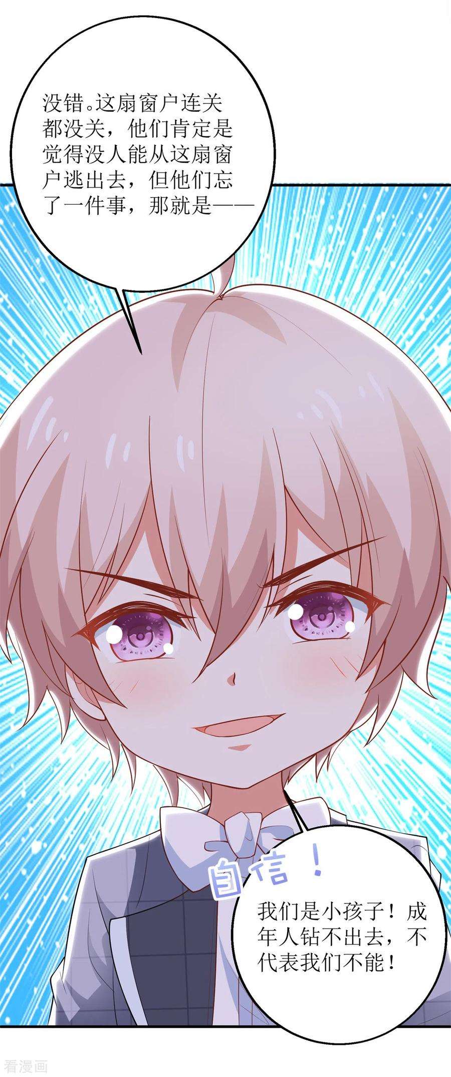 拐个妈咪带回家278话 哥哥